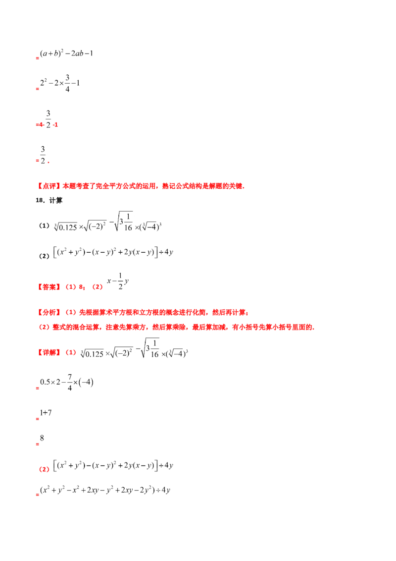 14.2.2完全平方公式（解析版）_初中数学人教版_8上-初中数学人教版_旧版_06习题试卷_1同步练习_同步练习（第2套）