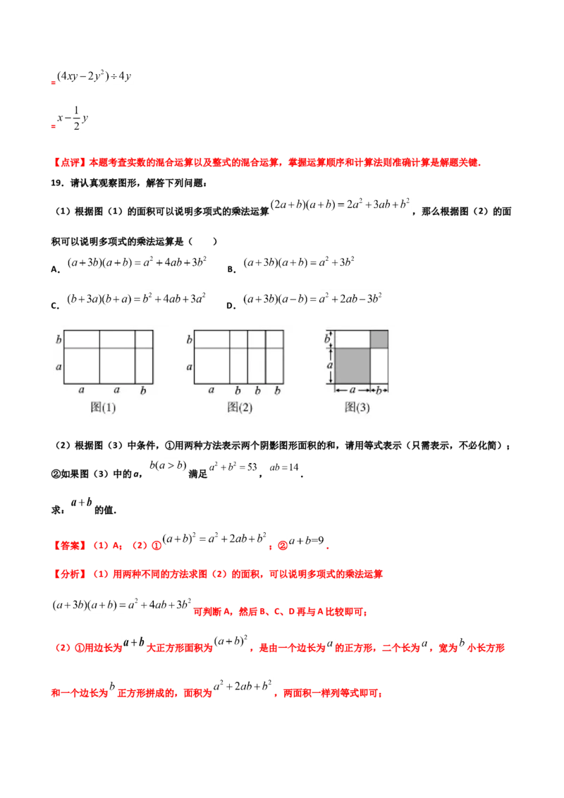 14.2.2完全平方公式（解析版）_初中数学人教版_8上-初中数学人教版_旧版_06习题试卷_1同步练习_同步练习（第2套）
