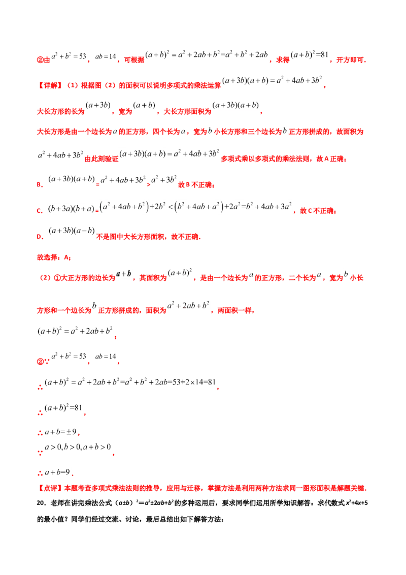 14.2.2完全平方公式（解析版）_初中数学人教版_8上-初中数学人教版_旧版_06习题试卷_1同步练习_同步练习（第2套）