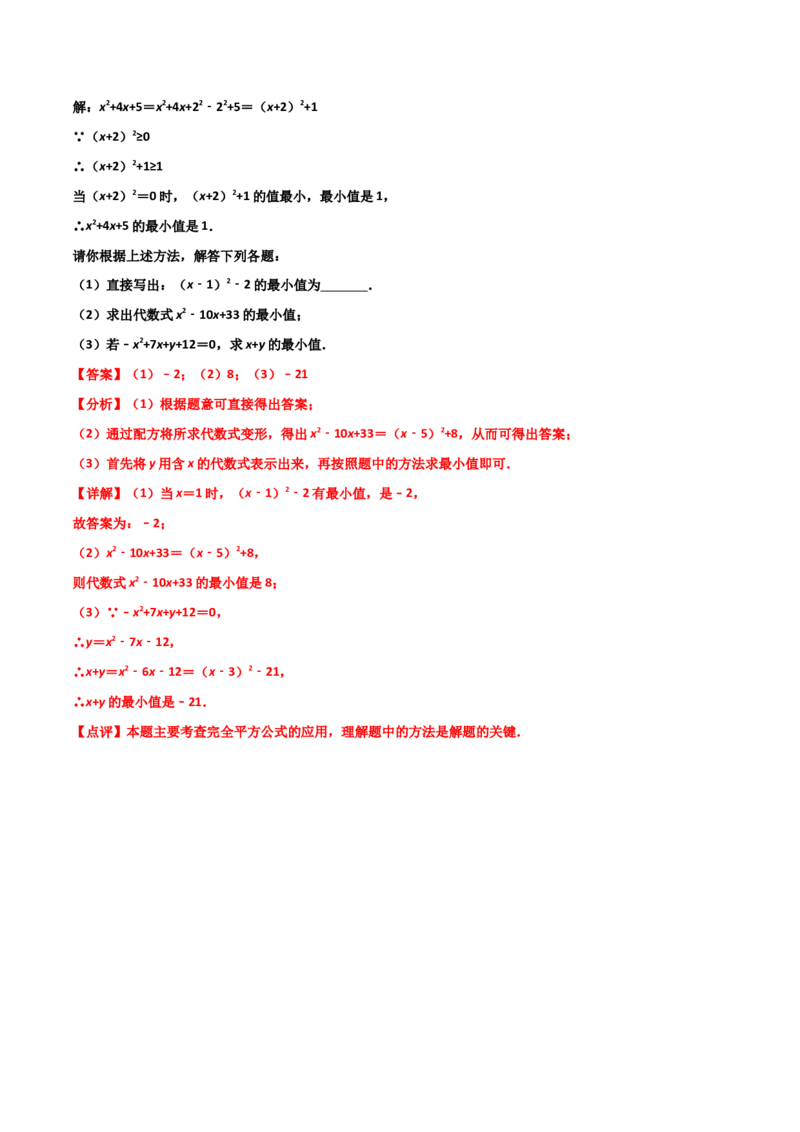 14.2.2完全平方公式（解析版）_初中数学人教版_8上-初中数学人教版_旧版_06习题试卷_1同步练习_同步练习（第2套）