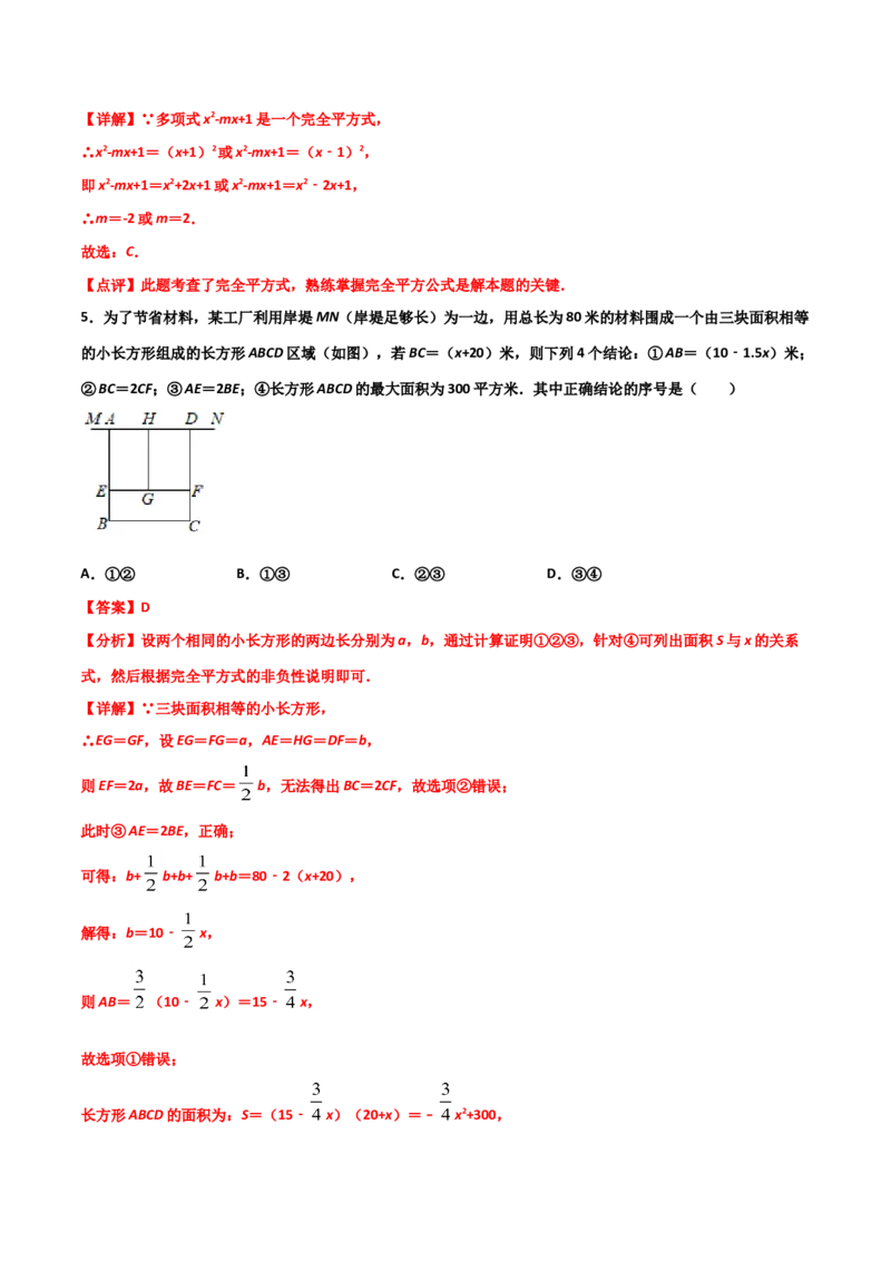 14.2.2完全平方公式（解析版）_初中数学人教版_8上-初中数学人教版_旧版_06习题试卷_1同步练习_同步练习（第2套）