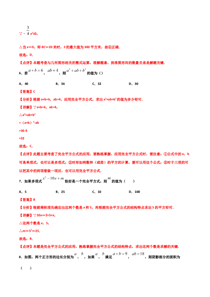 14.2.2完全平方公式（解析版）_初中数学人教版_8上-初中数学人教版_旧版_06习题试卷_1同步练习_同步练习（第2套）