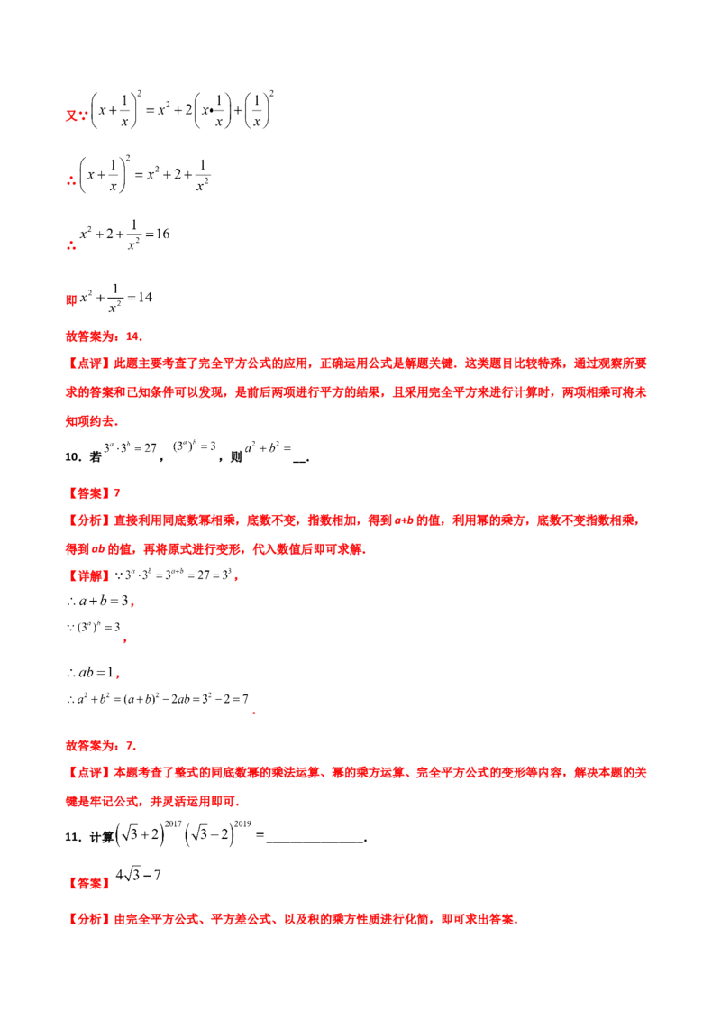 14.2.2完全平方公式（解析版）_初中数学人教版_8上-初中数学人教版_旧版_06习题试卷_1同步练习_同步练习（第2套）