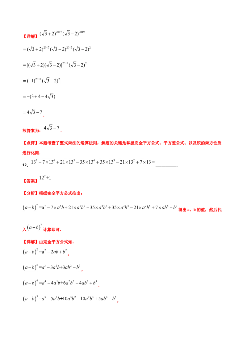 14.2.2完全平方公式（解析版）_初中数学人教版_8上-初中数学人教版_旧版_06习题试卷_1同步练习_同步练习（第2套）