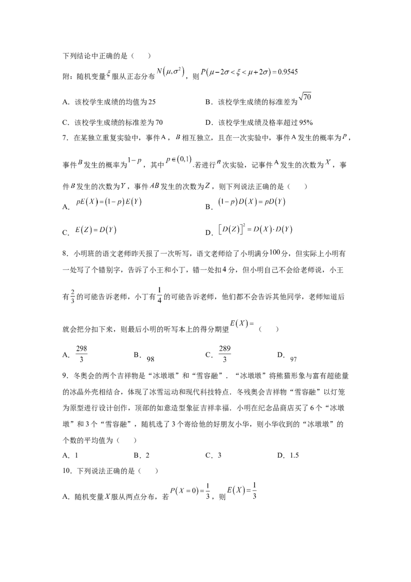 第34练随机变量及其分布列（原卷版）-2023年高考一轮复习精讲精练必备_2.2025数学总复习_2023年新高考资料_一轮复习_2023年高考数学一轮复习精讲精练（新高考专用）