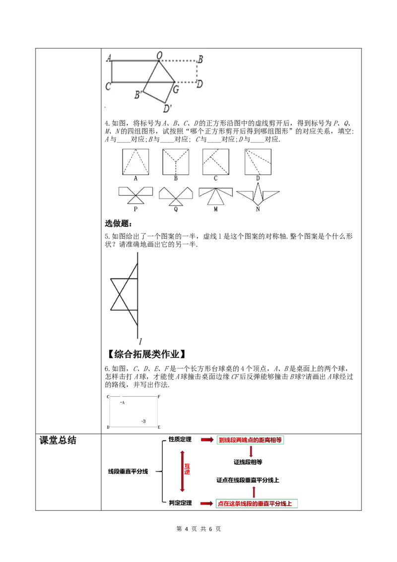 15.2.1画轴对称图形_初中数学人教版_8上-初中数学人教版_2025秋季新人教版数学八上课件教案_02-教学设计完整版_第15章