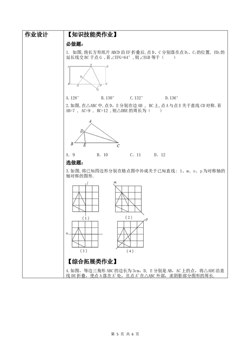 15.2.1画轴对称图形_初中数学人教版_8上-初中数学人教版_2025秋季新人教版数学八上课件教案_02-教学设计完整版_第15章