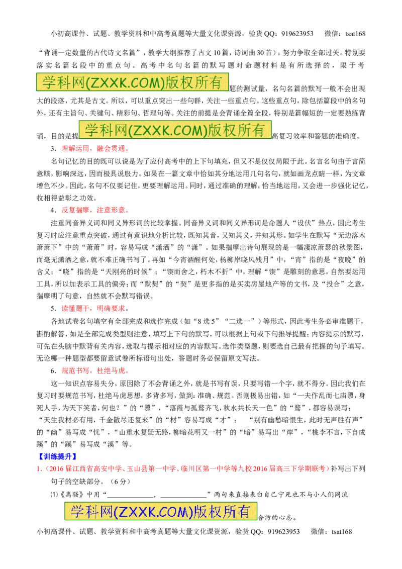 专题18名句名篇默写与名著阅读（讲）-2017年高考语文一轮复习讲练测（原卷版）_高语_1高中语文_2017年高考语文一轮复习讲练测（全套打包174份）