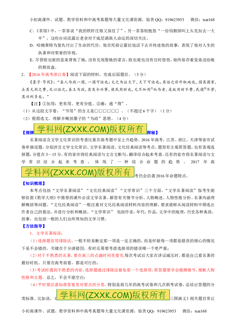 专题18名句名篇默写与名著阅读（讲）-2017年高考语文一轮复习讲练测（原卷版）_高语_1高中语文_2017年高考语文一轮复习讲练测（全套打包174份）