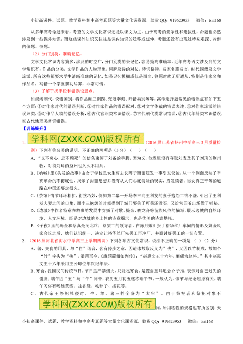 专题18名句名篇默写与名著阅读（讲）-2017年高考语文一轮复习讲练测（原卷版）_高语_1高中语文_2017年高考语文一轮复习讲练测（全套打包174份）
