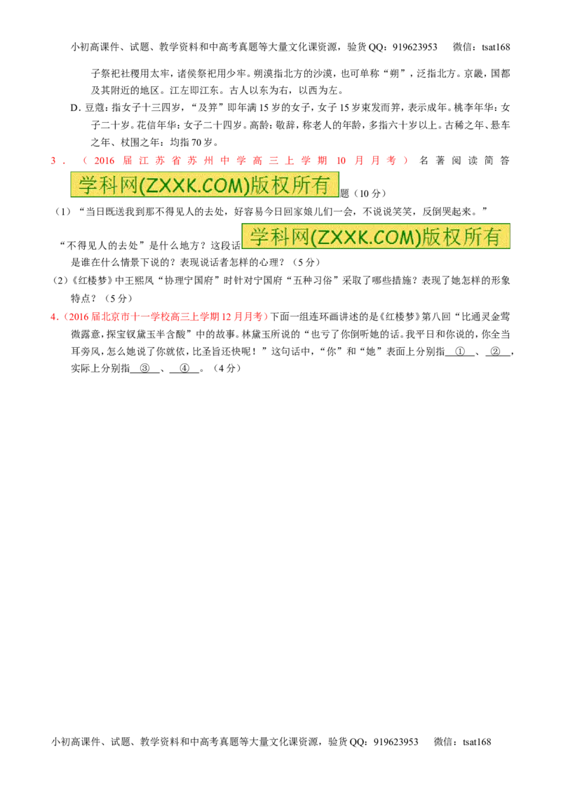 专题18名句名篇默写与名著阅读（讲）-2017年高考语文一轮复习讲练测（原卷版）_高语_1高中语文_2017年高考语文一轮复习讲练测（全套打包174份）