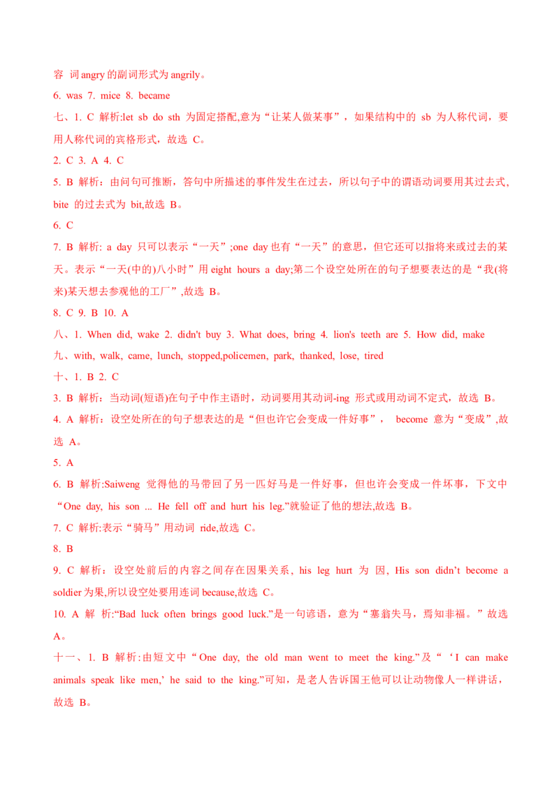 Unit1基础卷--_单元知识专项_2024版