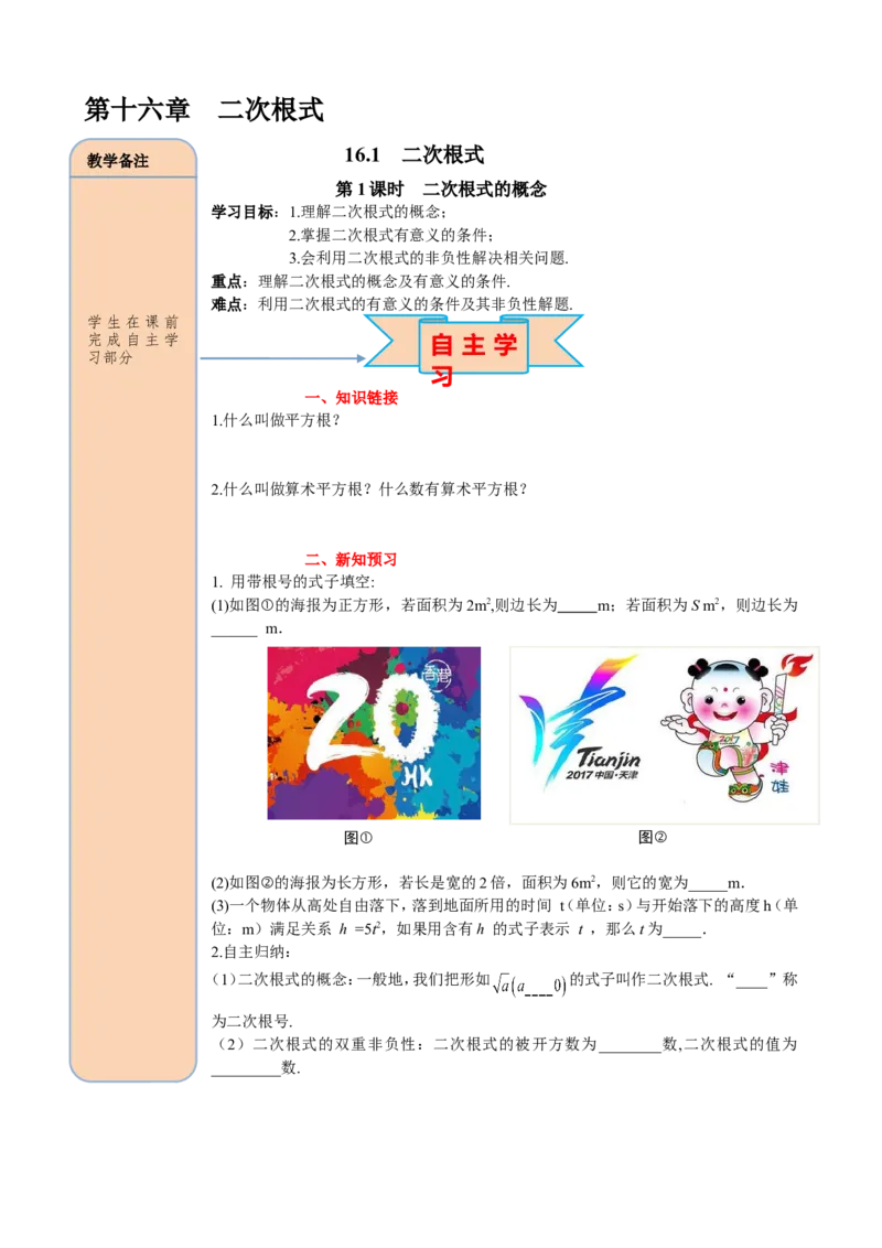 16.1第1课时二次根式的概念_初中数学人教版_八年级数学下册_保存转存之后查看(1)_8下-初中数学人教版（2026春新版持续更新）_旧版-可参考_05学案_导学案（第2套）