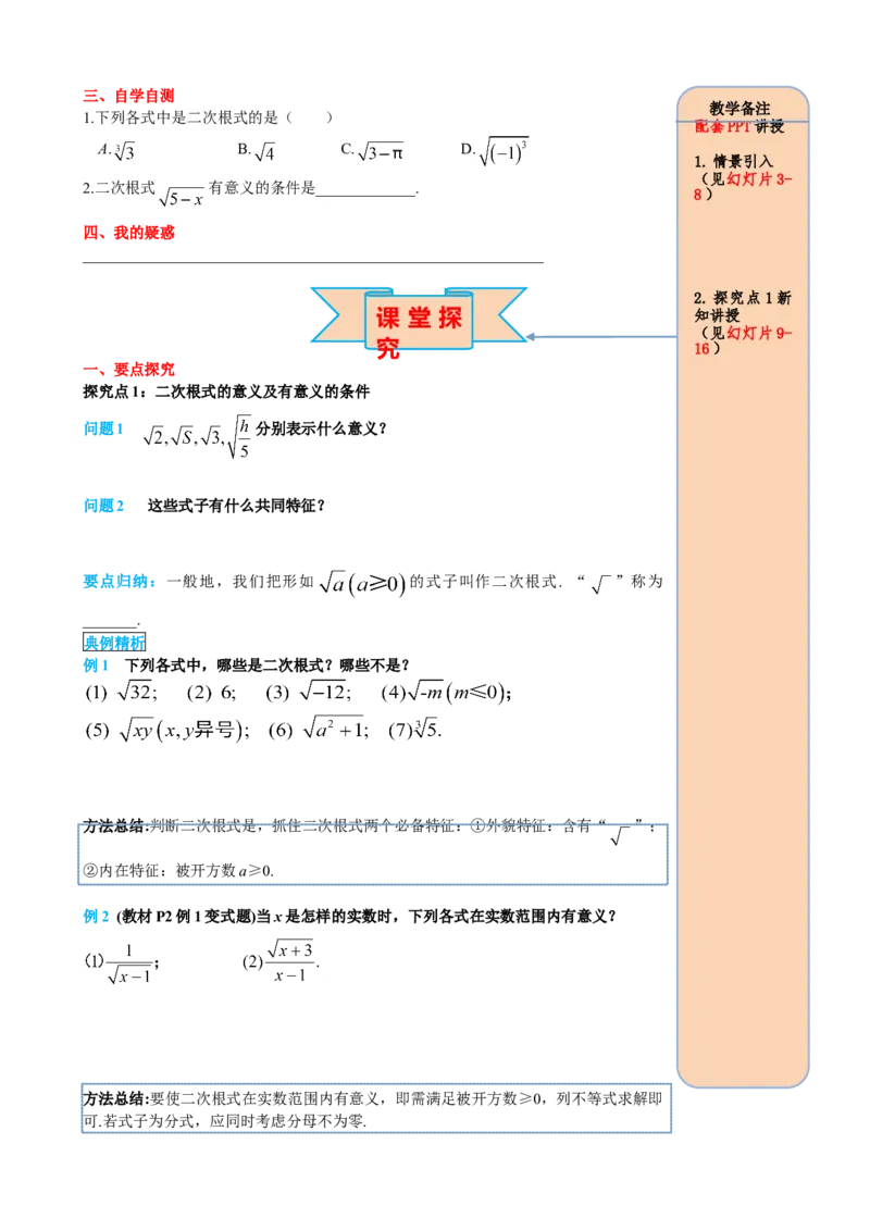 16.1第1课时二次根式的概念_初中数学人教版_八年级数学下册_保存转存之后查看(1)_8下-初中数学人教版（2026春新版持续更新）_旧版-可参考_05学案_导学案（第2套）