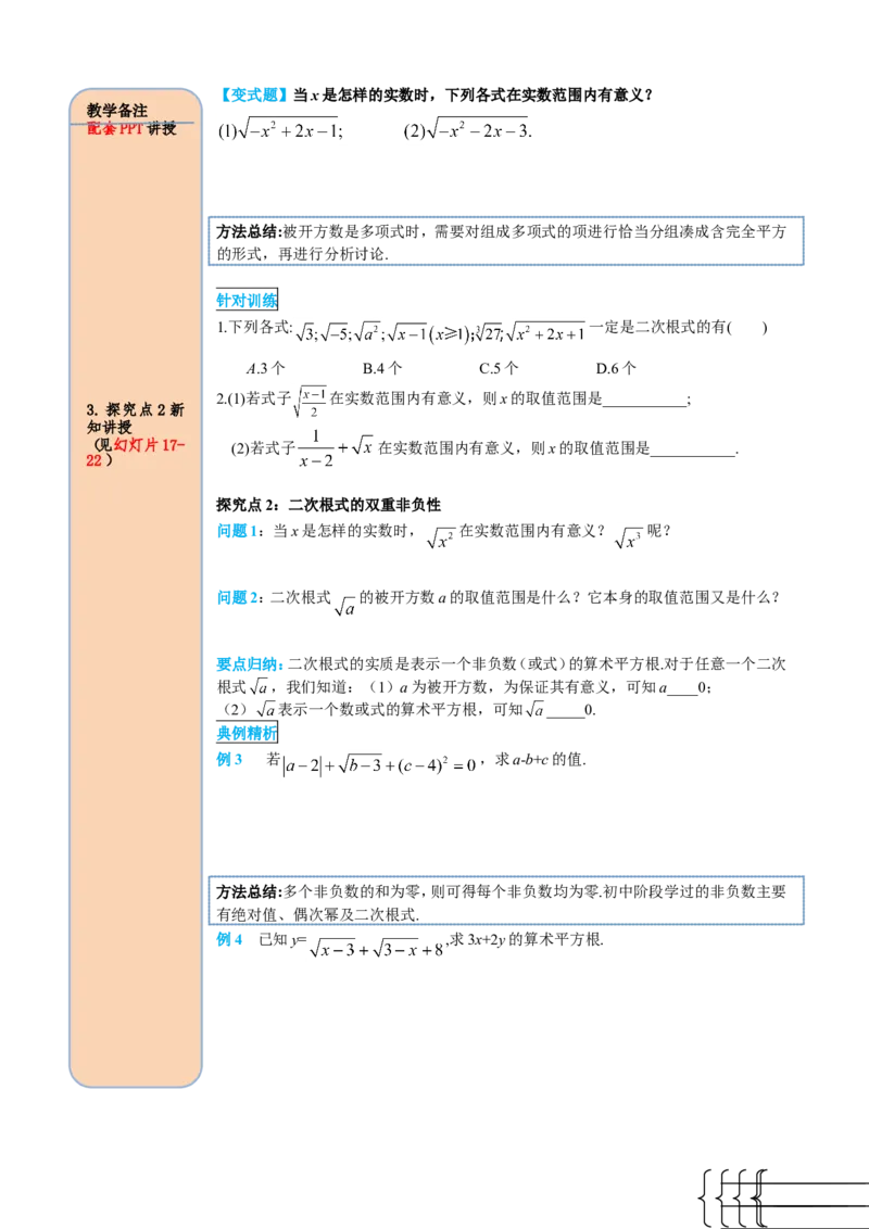 16.1第1课时二次根式的概念_初中数学人教版_八年级数学下册_保存转存之后查看(1)_8下-初中数学人教版（2026春新版持续更新）_旧版-可参考_05学案_导学案（第2套）