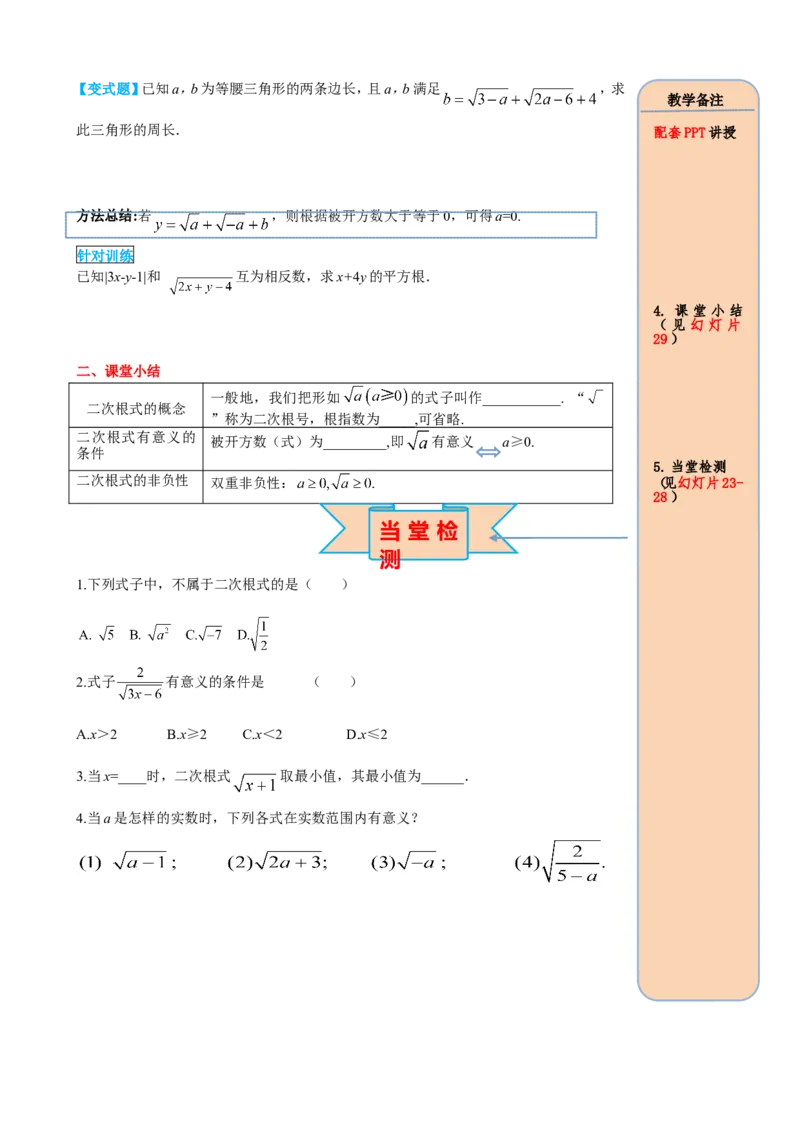 16.1第1课时二次根式的概念_初中数学人教版_八年级数学下册_保存转存之后查看(1)_8下-初中数学人教版（2026春新版持续更新）_旧版-可参考_05学案_导学案（第2套）