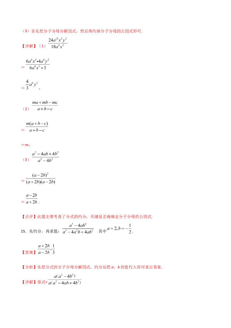 15.1.2分式的基本性质（解析版）_初中数学人教版_8上-初中数学人教版_旧版_06习题试卷_1同步练习_同步练习（第2套）