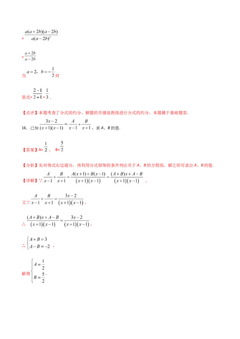 15.1.2分式的基本性质（解析版）_初中数学人教版_8上-初中数学人教版_旧版_06习题试卷_1同步练习_同步练习（第2套）