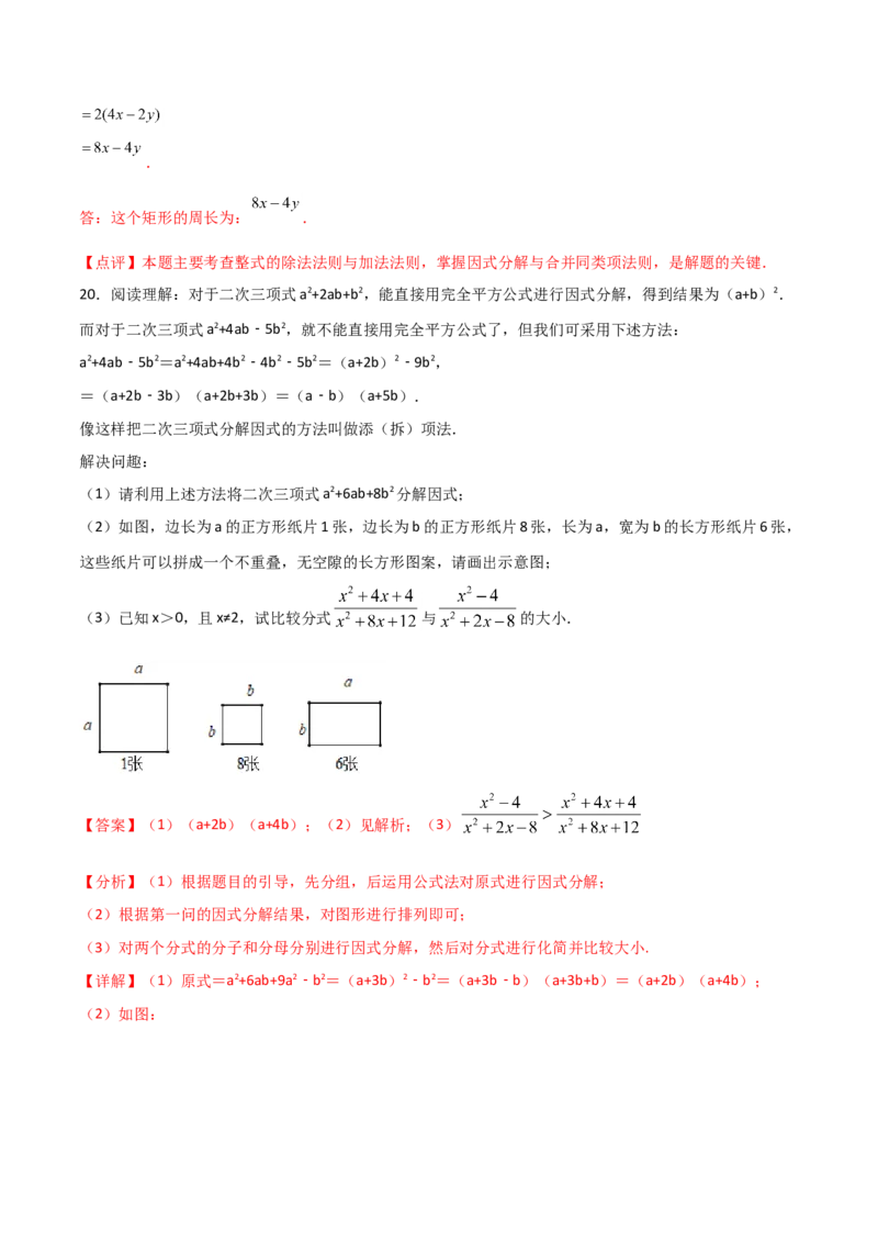 15.1.2分式的基本性质（解析版）_初中数学人教版_8上-初中数学人教版_旧版_06习题试卷_1同步练习_同步练习（第2套）
