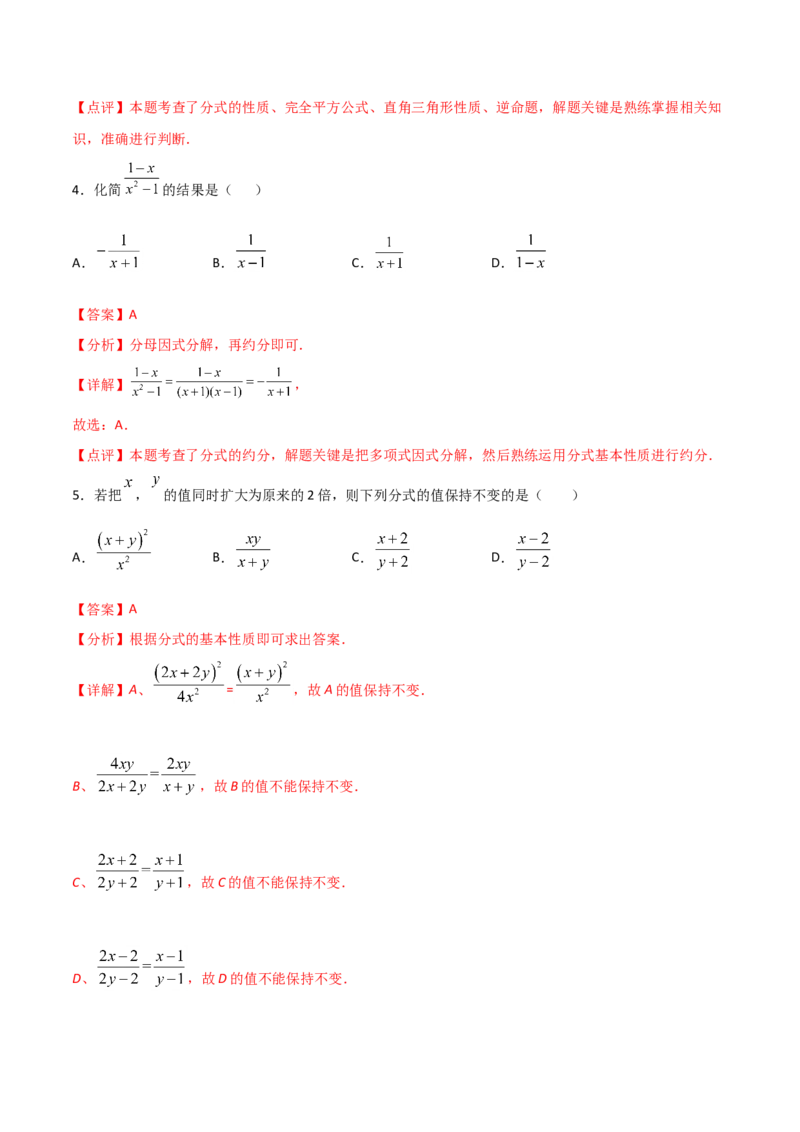 15.1.2分式的基本性质（解析版）_初中数学人教版_8上-初中数学人教版_旧版_06习题试卷_1同步练习_同步练习（第2套）