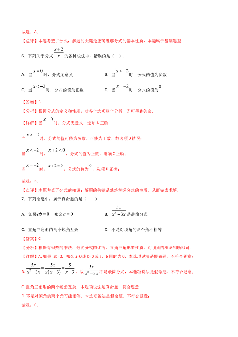 15.1.2分式的基本性质（解析版）_初中数学人教版_8上-初中数学人教版_旧版_06习题试卷_1同步练习_同步练习（第2套）