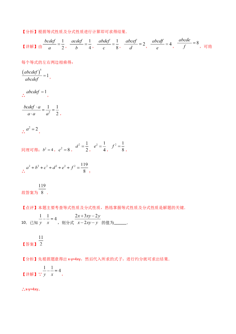 15.1.2分式的基本性质（解析版）_初中数学人教版_8上-初中数学人教版_旧版_06习题试卷_1同步练习_同步练习（第2套）