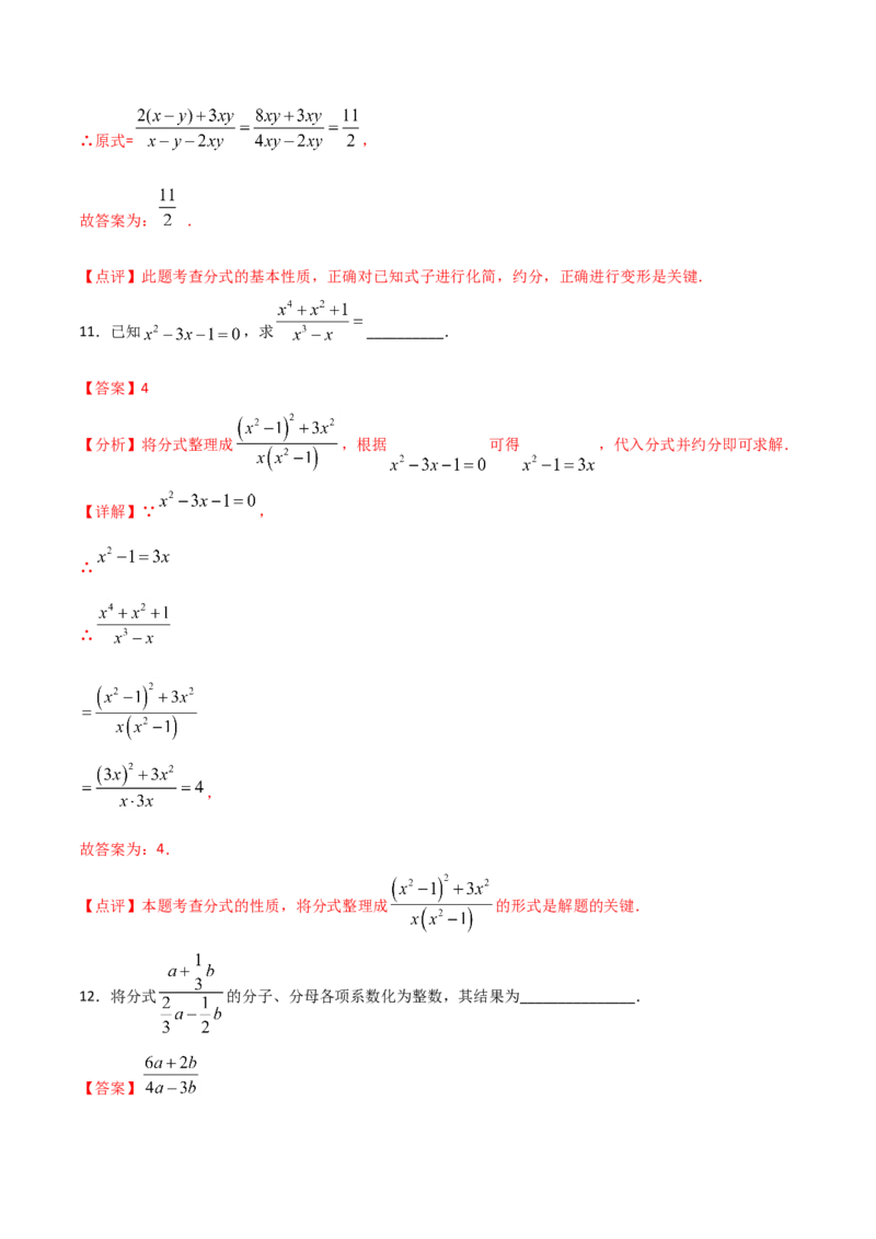 15.1.2分式的基本性质（解析版）_初中数学人教版_8上-初中数学人教版_旧版_06习题试卷_1同步练习_同步练习（第2套）