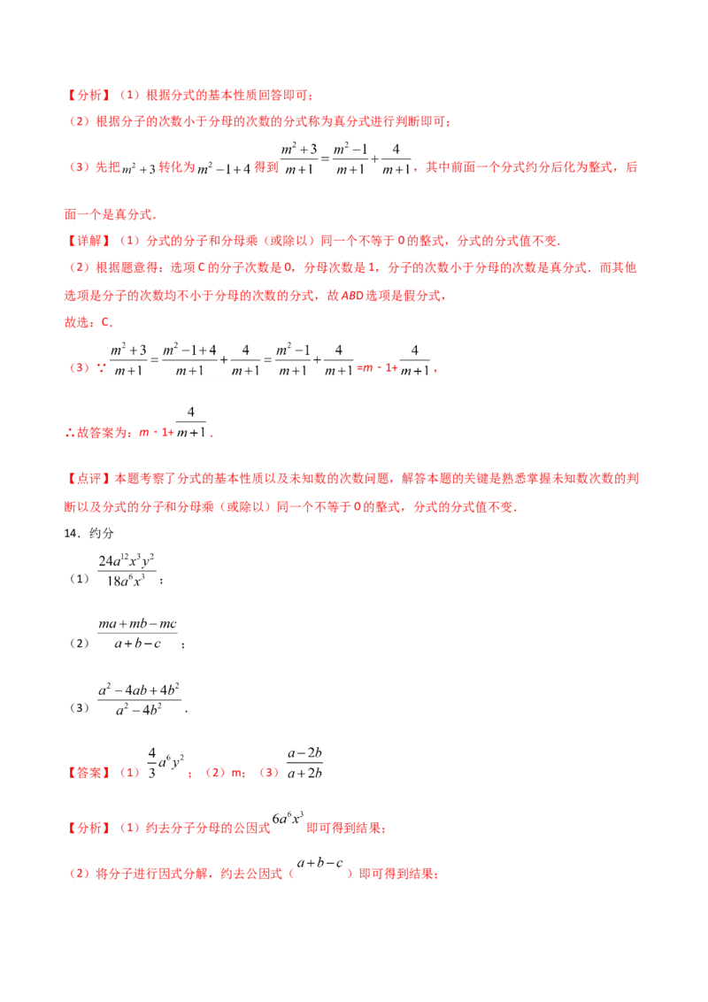 15.1.2分式的基本性质（解析版）_初中数学人教版_8上-初中数学人教版_旧版_06习题试卷_1同步练习_同步练习（第2套）