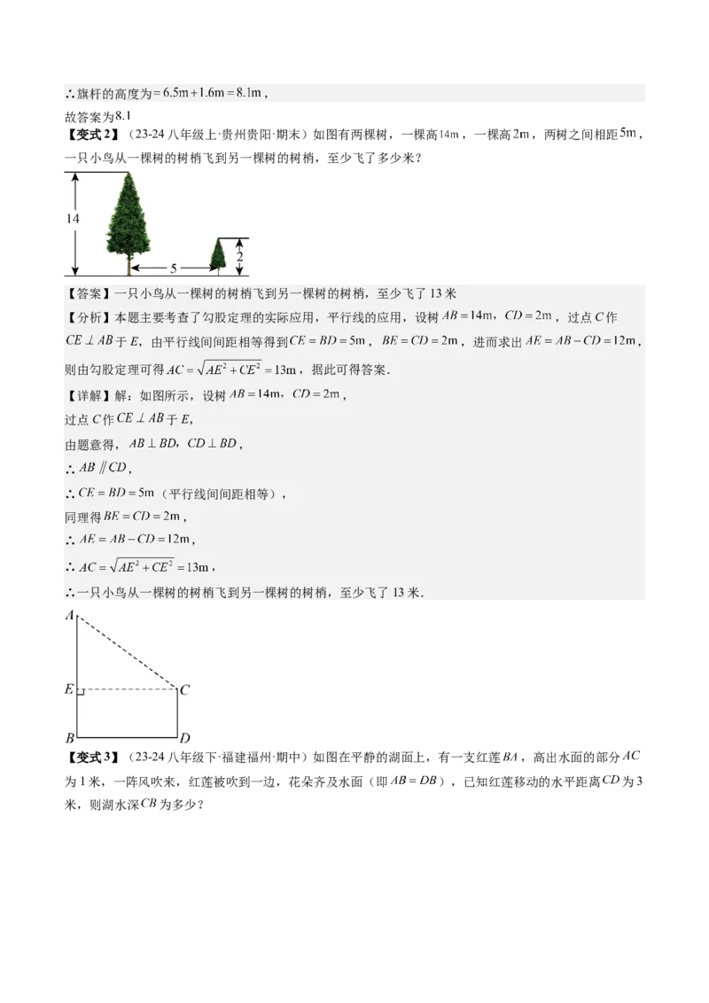 专题6-2建模思想应用的常见类型归类（考题猜想，五种类型）教师版_初中数学_八年级数学下册（人教版）_期末专项复习-U276_2024版