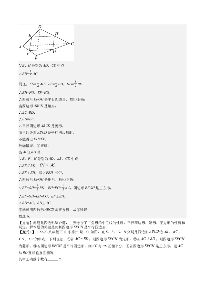 专题6-2建模思想应用的常见类型归类（考题猜想，五种类型）教师版_初中数学_八年级数学下册（人教版）_期末专项复习-U276_2024版