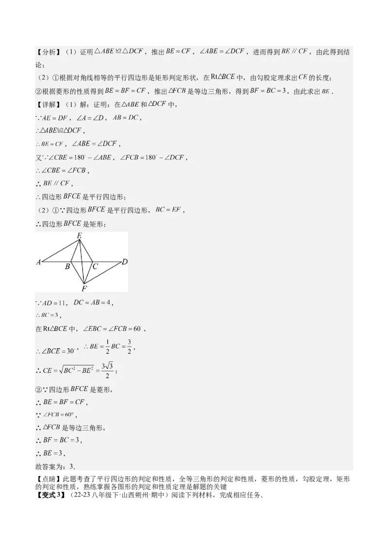 专题6-2建模思想应用的常见类型归类（考题猜想，五种类型）教师版_初中数学_八年级数学下册（人教版）_期末专项复习-U276_2024版
