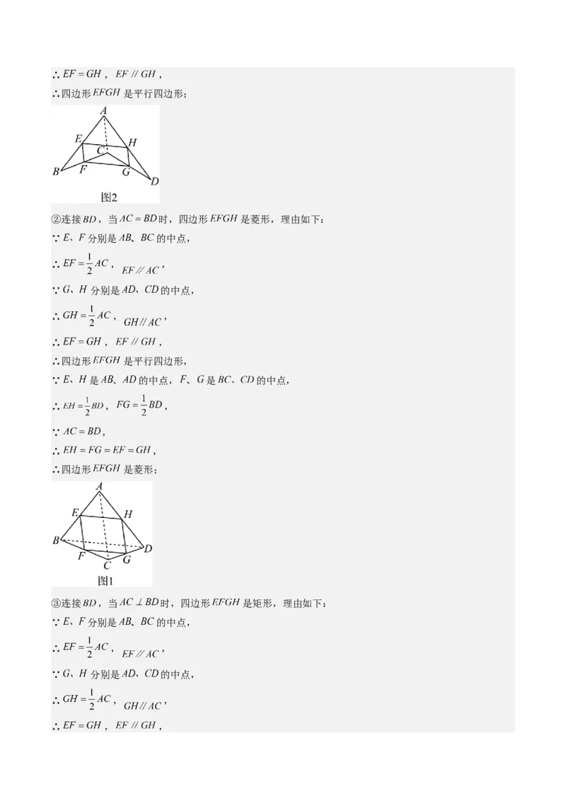 专题6-2建模思想应用的常见类型归类（考题猜想，五种类型）教师版_初中数学_八年级数学下册（人教版）_期末专项复习-U276_2024版