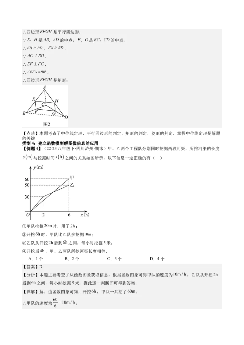 专题6-2建模思想应用的常见类型归类（考题猜想，五种类型）教师版_初中数学_八年级数学下册（人教版）_期末专项复习-U276_2024版
