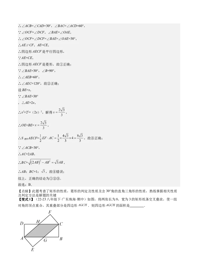 专题6-2建模思想应用的常见类型归类（考题猜想，五种类型）教师版_初中数学_八年级数学下册（人教版）_期末专项复习-U276_2024版