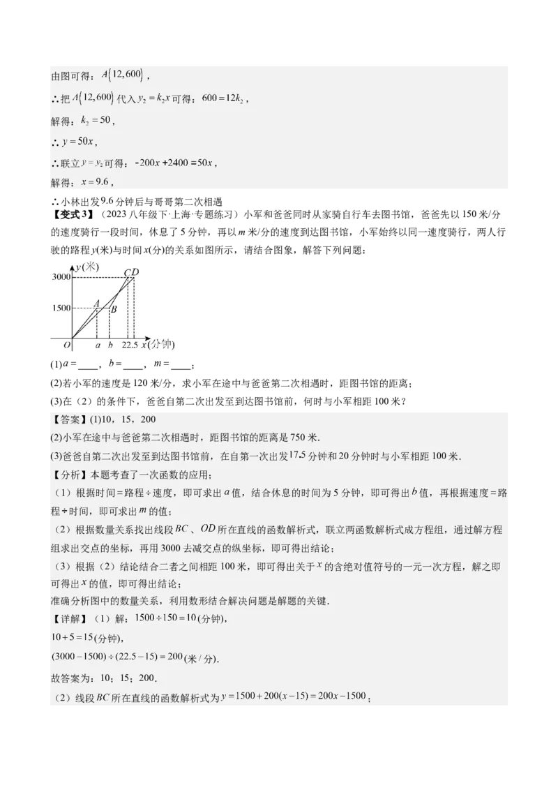 专题6-2建模思想应用的常见类型归类（考题猜想，五种类型）教师版_初中数学_八年级数学下册（人教版）_期末专项复习-U276_2024版