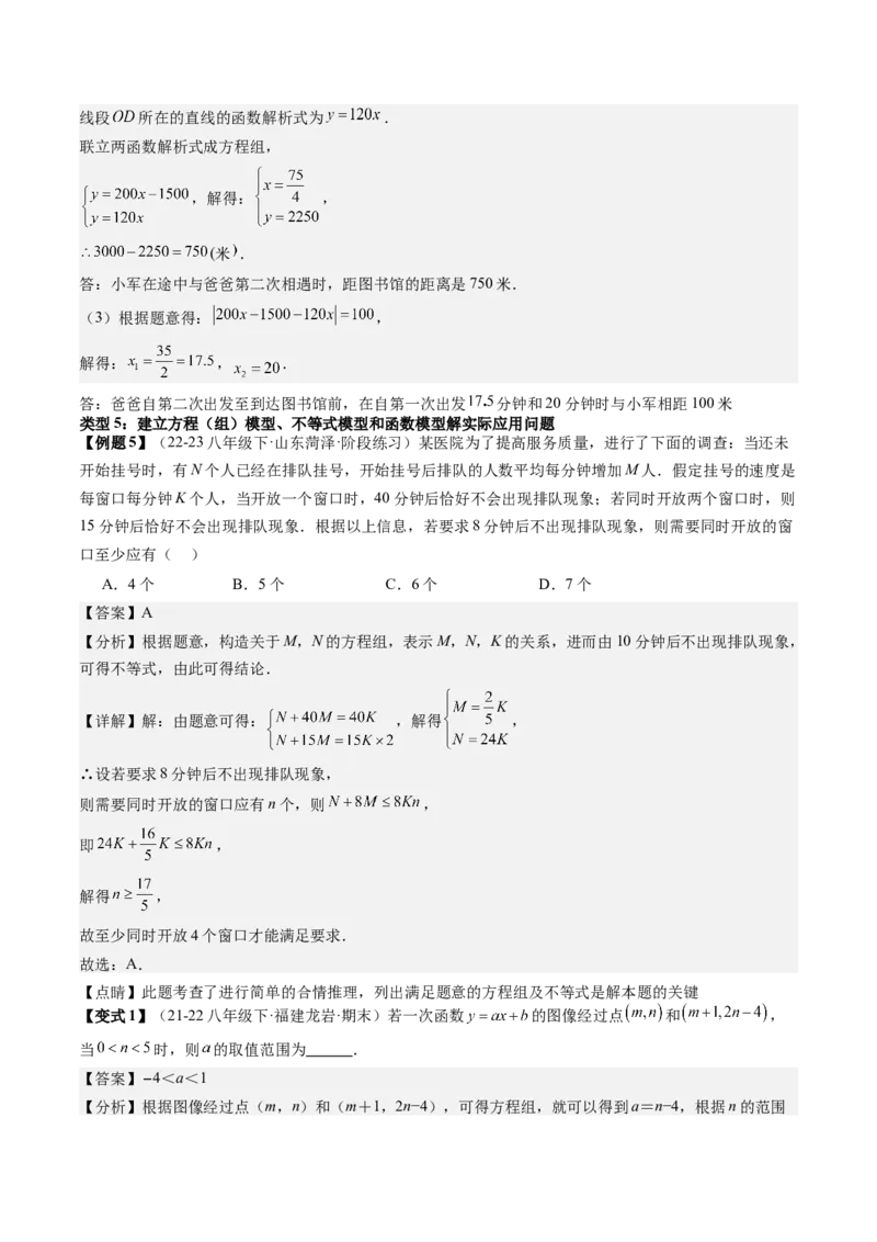 专题6-2建模思想应用的常见类型归类（考题猜想，五种类型）教师版_初中数学_八年级数学下册（人教版）_期末专项复习-U276_2024版