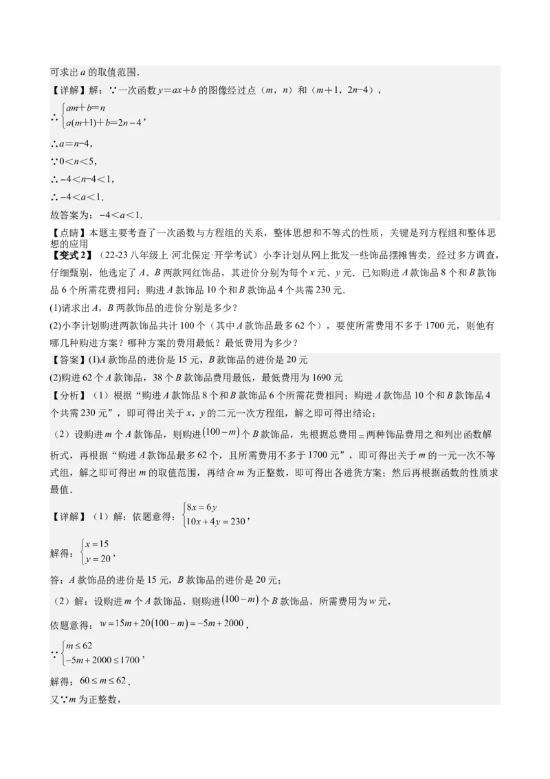 专题6-2建模思想应用的常见类型归类（考题猜想，五种类型）教师版_初中数学_八年级数学下册（人教版）_期末专项复习-U276_2024版