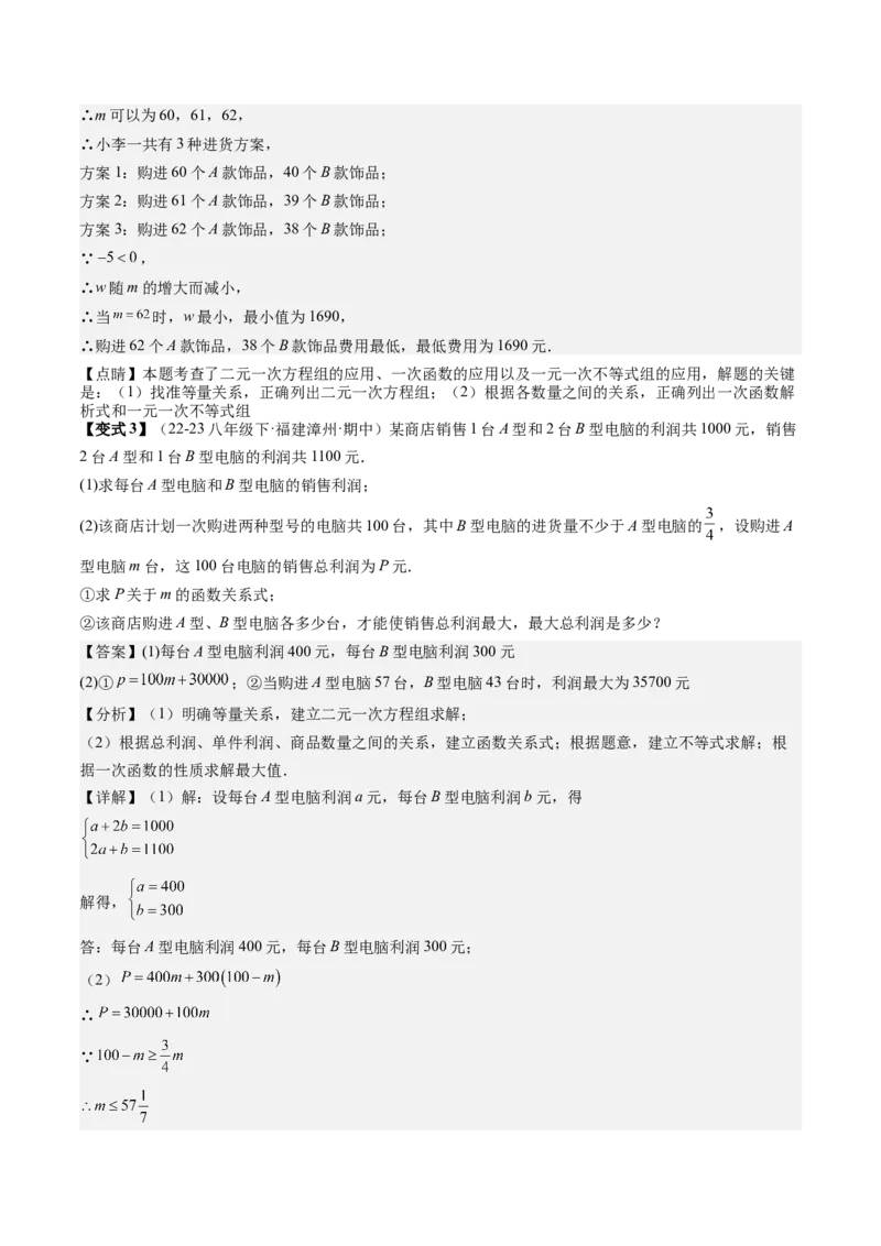 专题6-2建模思想应用的常见类型归类（考题猜想，五种类型）教师版_初中数学_八年级数学下册（人教版）_期末专项复习-U276_2024版