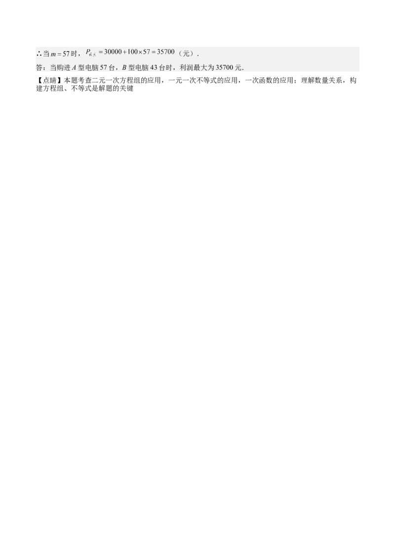 专题6-2建模思想应用的常见类型归类（考题猜想，五种类型）教师版_初中数学_八年级数学下册（人教版）_期末专项复习-U276_2024版