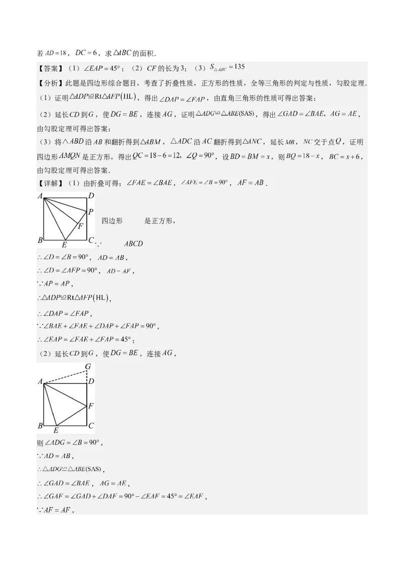 专题6-2建模思想应用的常见类型归类（考题猜想，五种类型）教师版_初中数学_八年级数学下册（人教版）_期末专项复习-U276_2024版