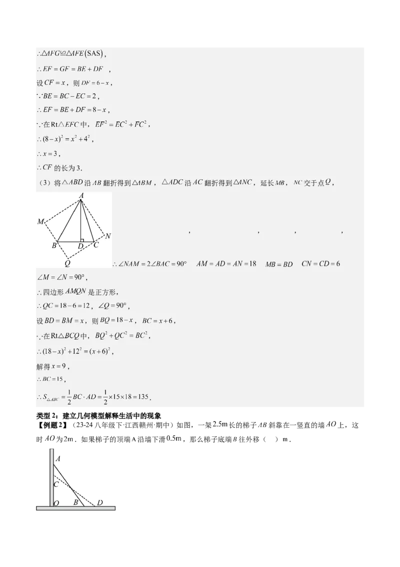 专题6-2建模思想应用的常见类型归类（考题猜想，五种类型）教师版_初中数学_八年级数学下册（人教版）_期末专项复习-U276_2024版
