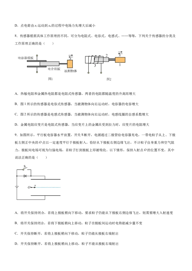 专题07电场带电粒子在电场中的运动（精练）（原卷版）_4.2025物理总复习_赠品通用版（老高考）复习资料_二轮复习_2023年高考物理二轮复习讲练测（全国通用）288435117