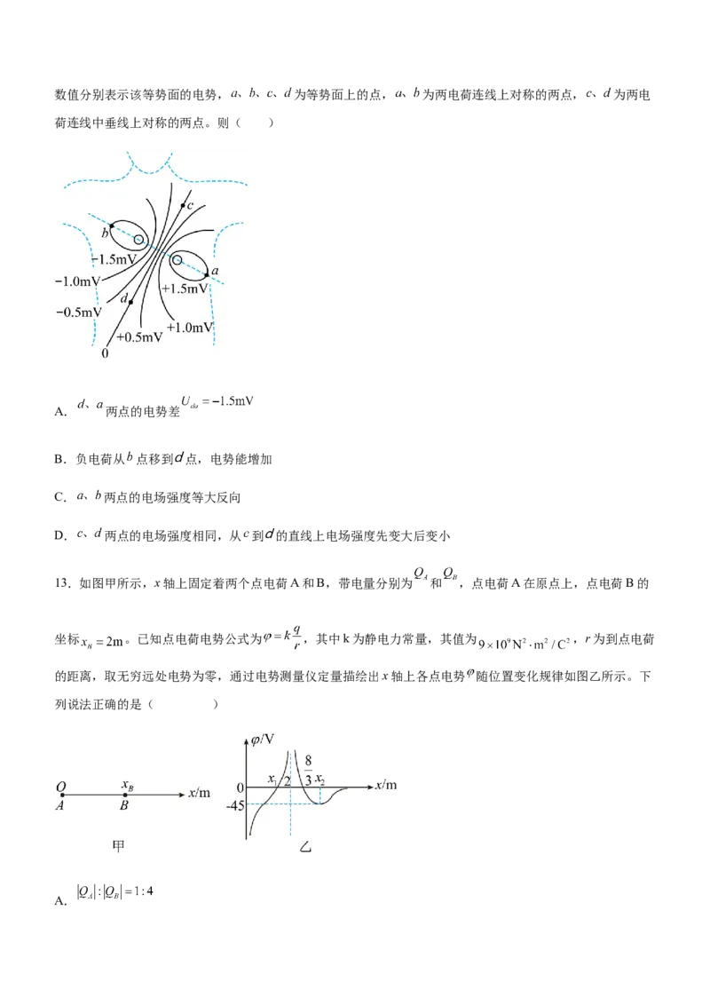 专题07电场带电粒子在电场中的运动（精练）（原卷版）_4.2025物理总复习_赠品通用版（老高考）复习资料_二轮复习_2023年高考物理二轮复习讲练测（全国通用）288435117