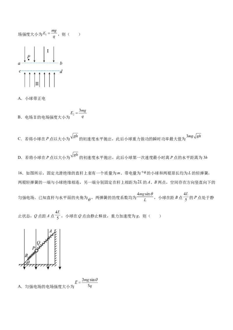 专题07电场带电粒子在电场中的运动（精练）（原卷版）_4.2025物理总复习_赠品通用版（老高考）复习资料_二轮复习_2023年高考物理二轮复习讲练测（全国通用）288435117