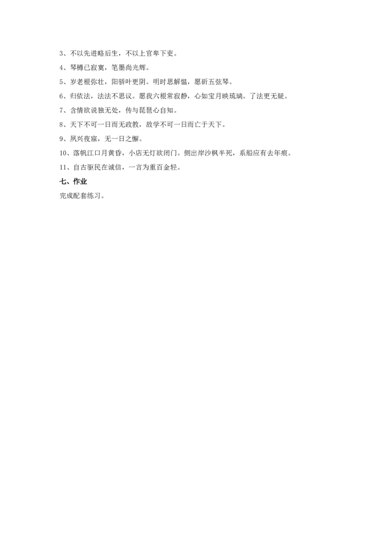 古诗词诵读《桂枝香&middot;金陵怀古》（教案）-新教材精创2020-2021学年高一语文新教材同步备课（部编版必修下册）_高语_人教版高中语文_02部编高中语文必修下册_教案