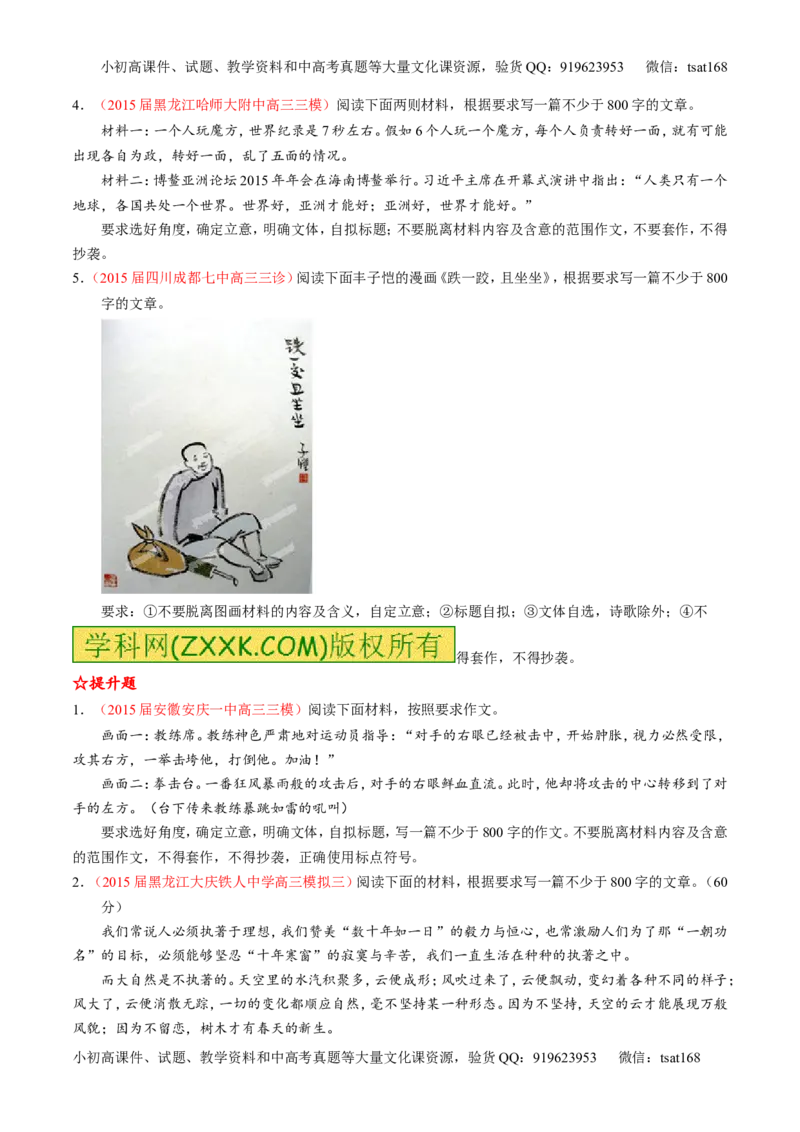 专题27作文之议论文写作（练）-2016年高考语文一轮复习讲练测（原卷版）_高语_1高中语文_2016年高考语文一轮复习讲练测（全套打包162份）