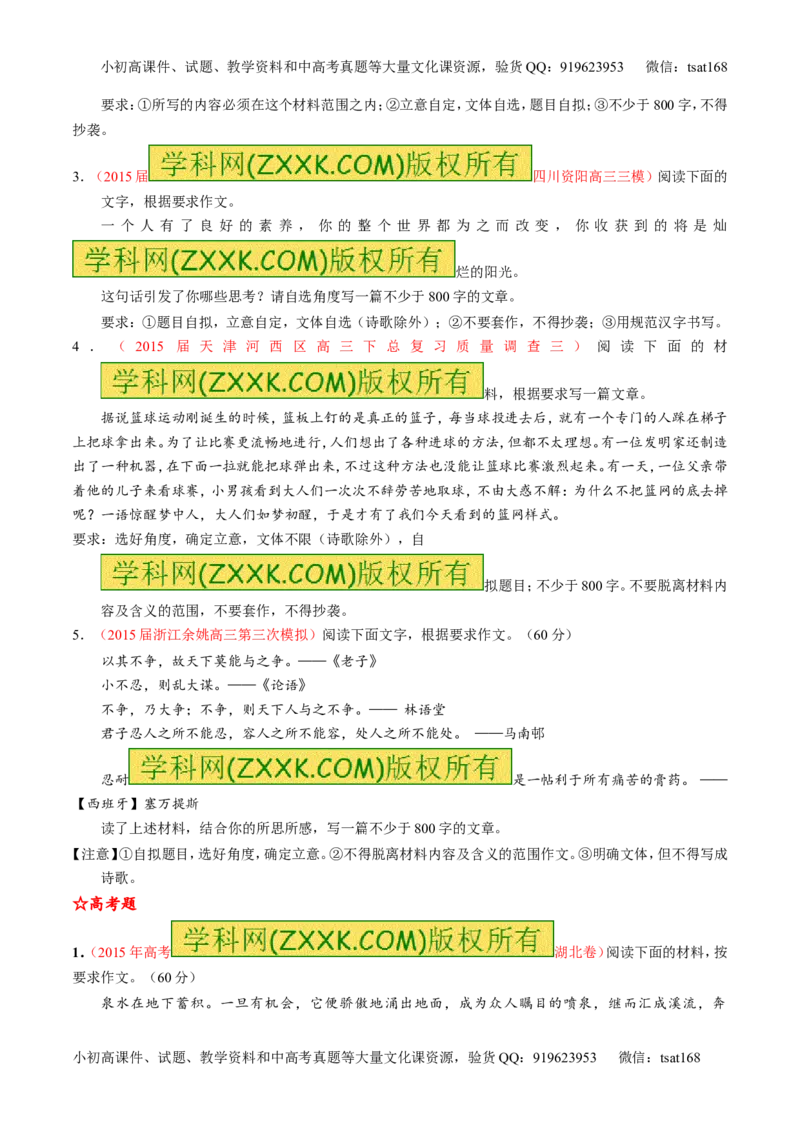 专题27作文之议论文写作（练）-2016年高考语文一轮复习讲练测（原卷版）_高语_1高中语文_2016年高考语文一轮复习讲练测（全套打包162份）