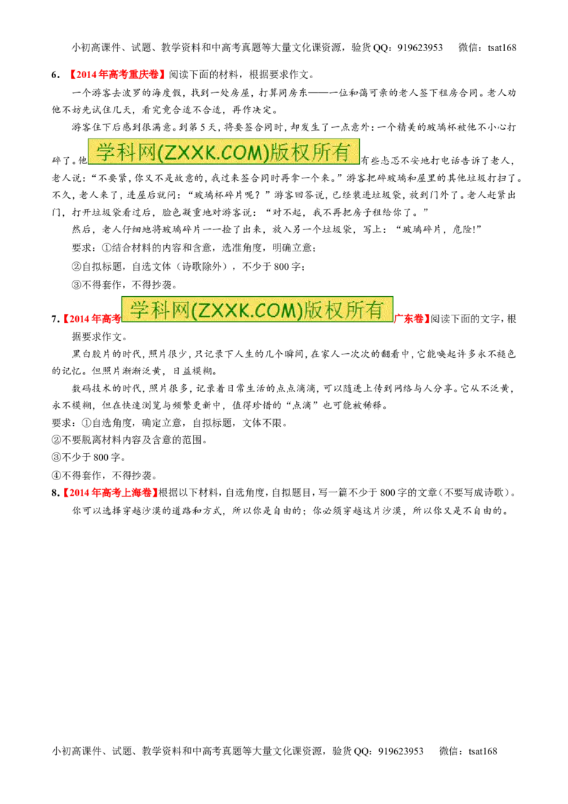 专题27作文之议论文写作（练）-2016年高考语文一轮复习讲练测（原卷版）_高语_1高中语文_2016年高考语文一轮复习讲练测（全套打包162份）
