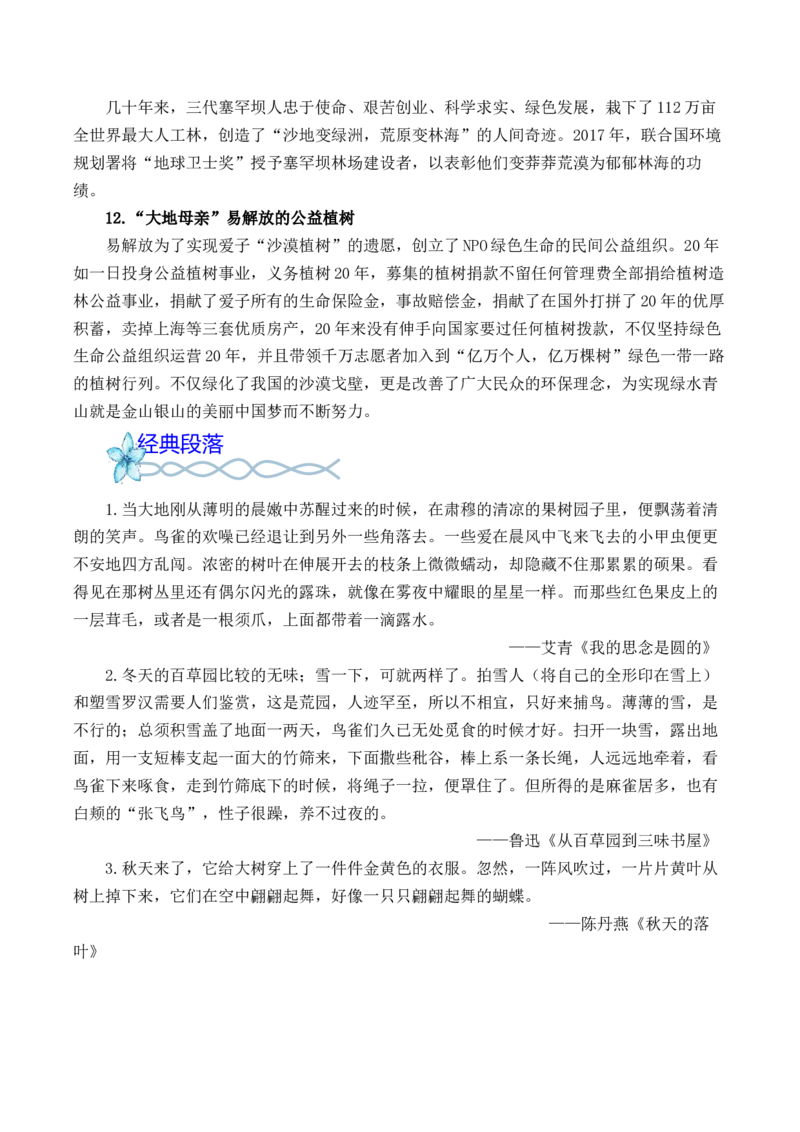 专题03：&ldquo;自然情怀&rdquo;高频素材积累-（统编版必修上册）_高语_高中语文_必修上册_单元写作_第七单元自然情怀