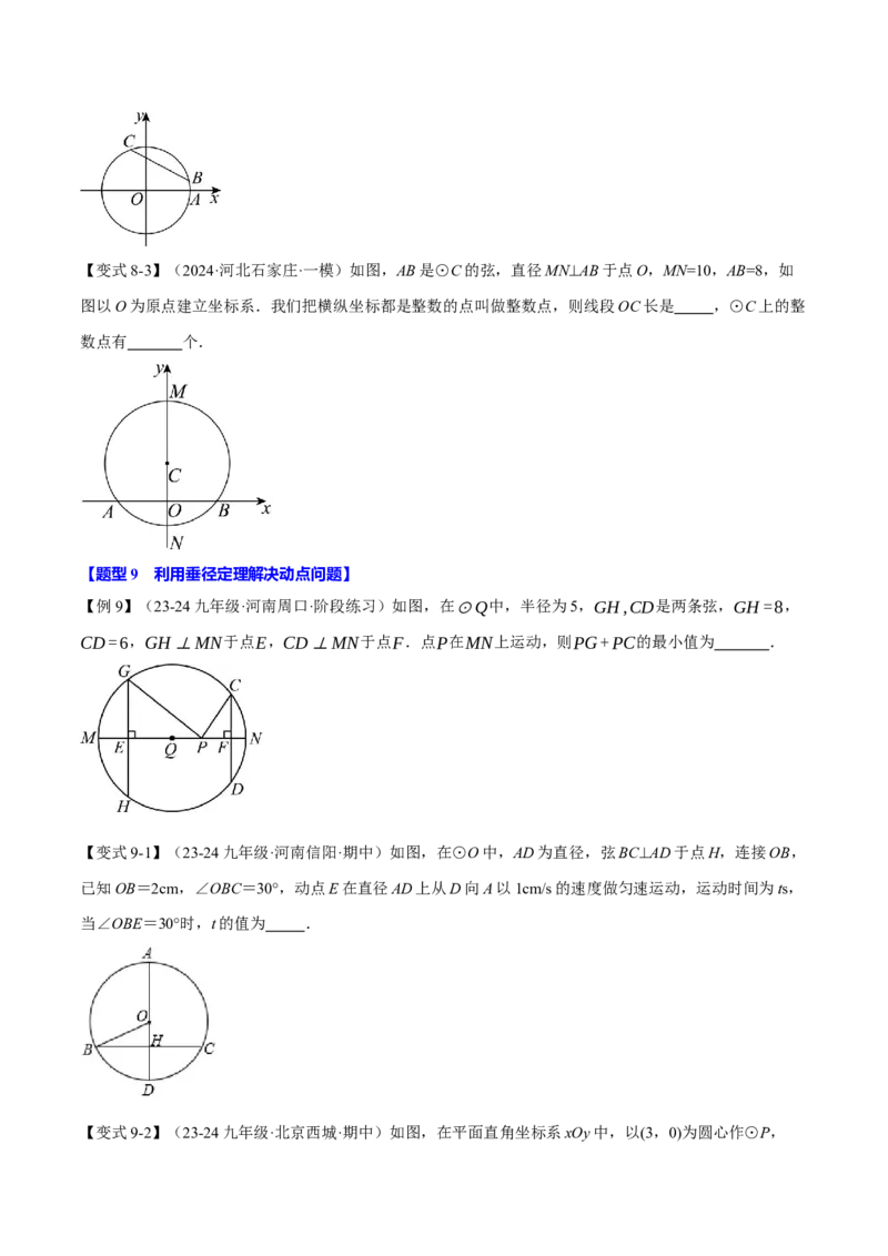 专题24.2垂径定理（十大题型）（举一反三）（人教版）（学生版）_初中数学_九年级数学上册（人教版）_母题专项-U66_2025版